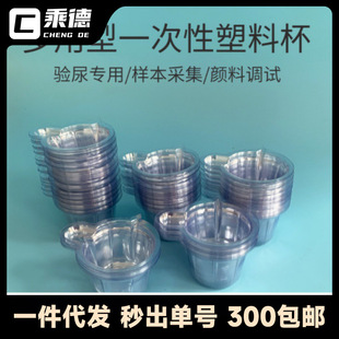 Disposable Transparent Urine Cup Plastic Urine Inspection Cup Whole Box Early Pregnancy Inspection Urine Cup Pigment Debugging Wholesale