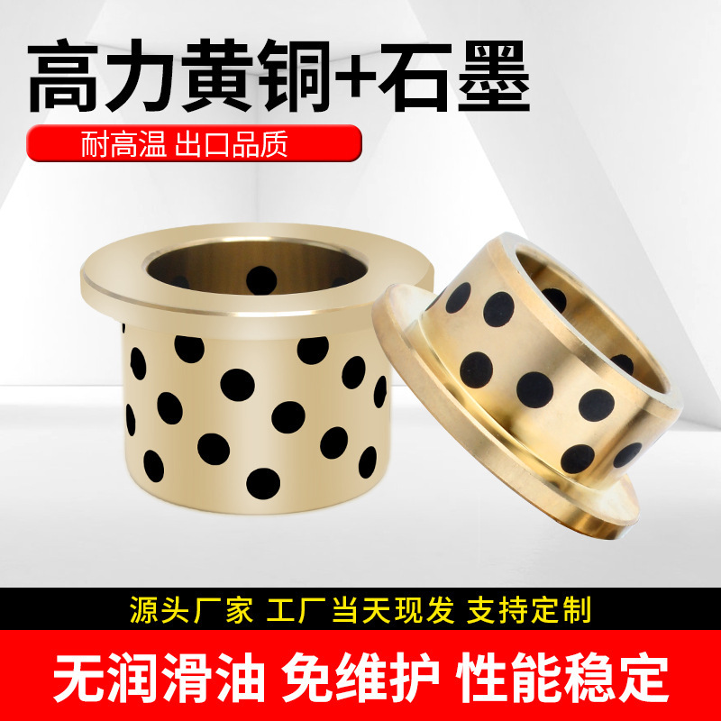 JFB内径16~18肩型无油衬套翻边石墨铜套自润滑耐磨套轴承MPFZU