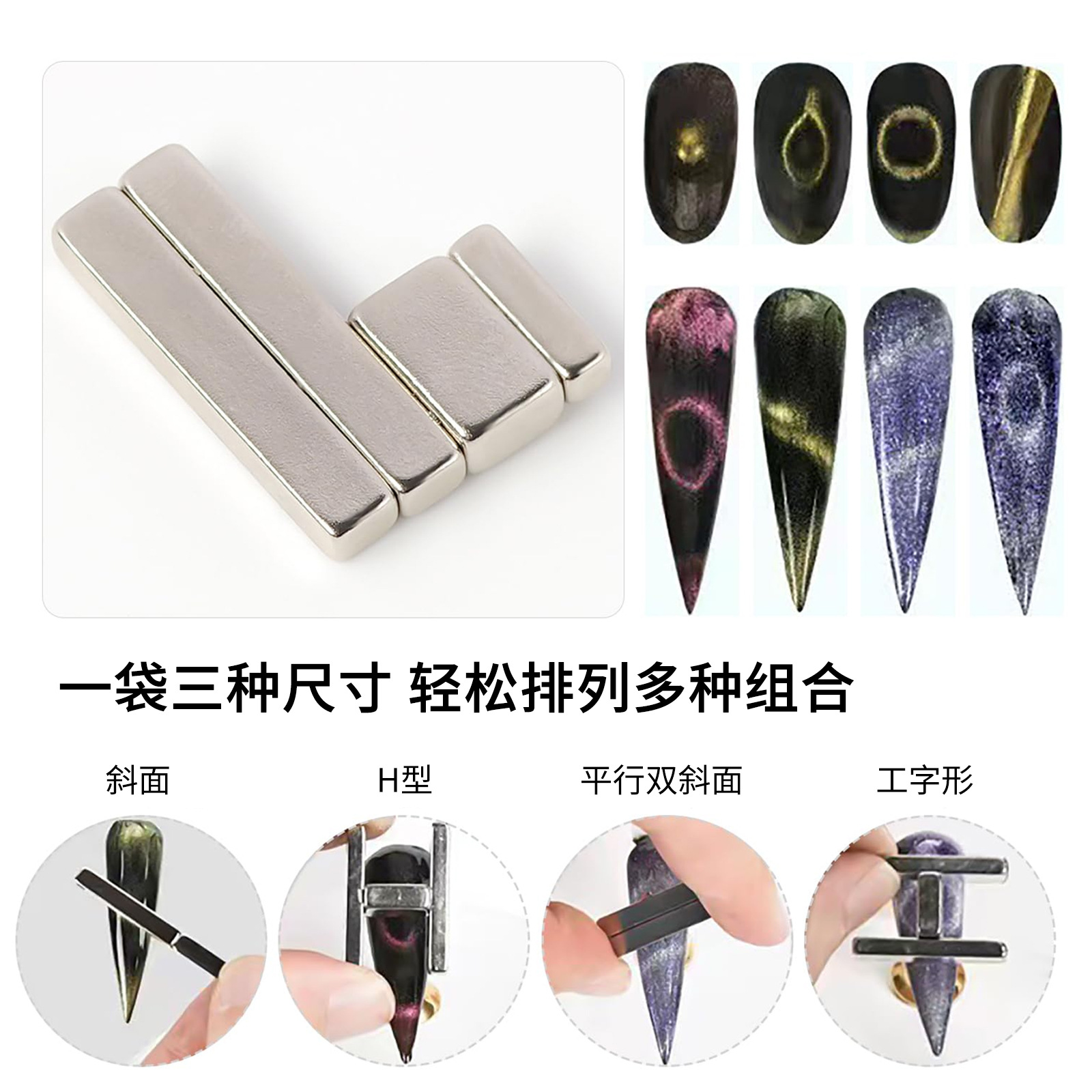 Tienda de uñas de Arte de uñas de celebridad en línea imán multifuncional tienda de uñas ojo de gato imán tira larga traje de tienda de uñas de ojo de gato francés