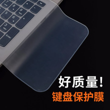 爆款好品质通用键盘膜笔记本电脑键盘保护膜台式机硅胶键盘罩防尘