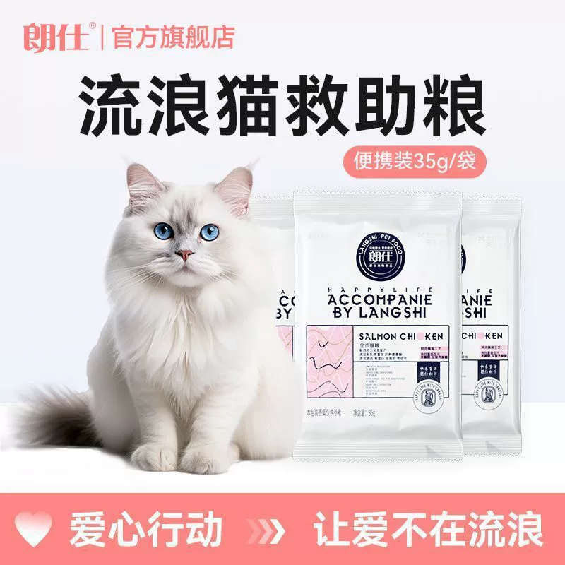 Langshi Stray Cat Rescue Корм ​​для кошек Маленькая сумка Портативный взрослый котенок Все кошки Дикий кот Дикий кот нейтральный Маленькая упаковка Пробный вариант
