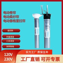HEKO海科智能语音25涂鸦管状电机卷帘电机38管电动卷帘电机