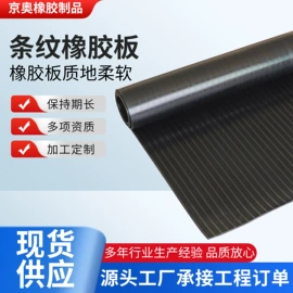 其他橡胶板;防滑胶板;绝缘胶板