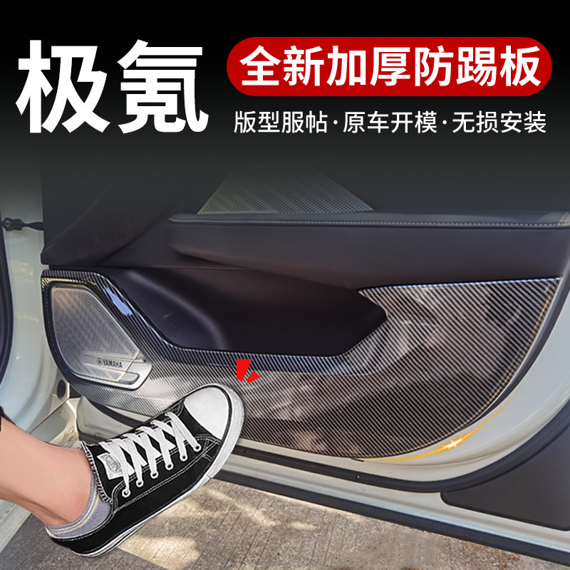 21-23款极氪001专车专用碳纤纹汽车门防踢垫防护垫防磨汽车用品|undefined