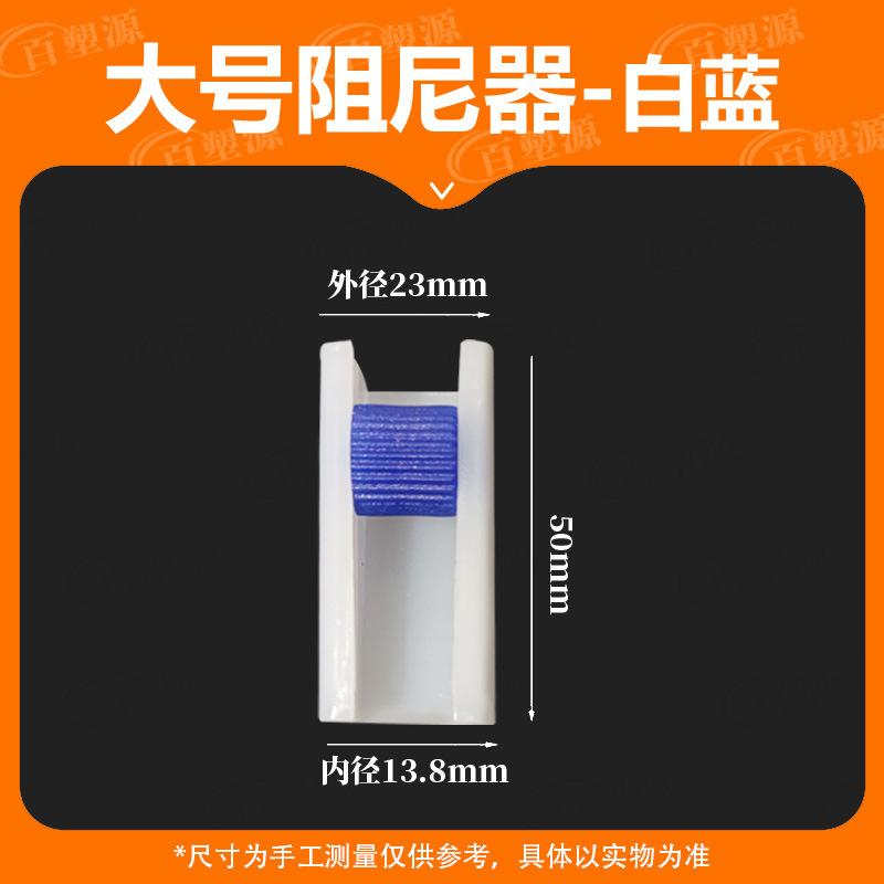 Amortiguador grande blanco y azul (6-11mm)