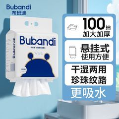 【新人立减5元】布班迪悬挂绵柔巾洗脸巾一次性抽取干湿两用100抽