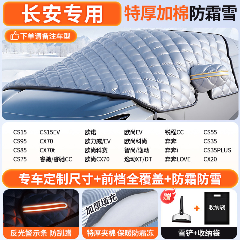 Cover Winter | Qìchē Car snow shield - custom-made-changan-dedicated