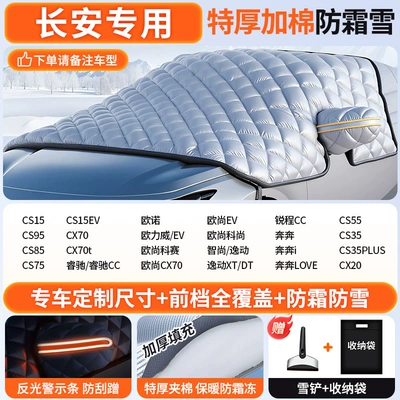 Anti-Freeze Cover, Front Windshield, Snow-Proof: Car snow shield - customized-car-changan-exclusive-three-window-extra-thick-cotton-with-anti-theft-strips-free-snow-shovel-storage-bag