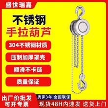 不锈钢手拉葫芦304全不锈钢手动葫芦防腐防锈吊机倒链起重吊葫芦