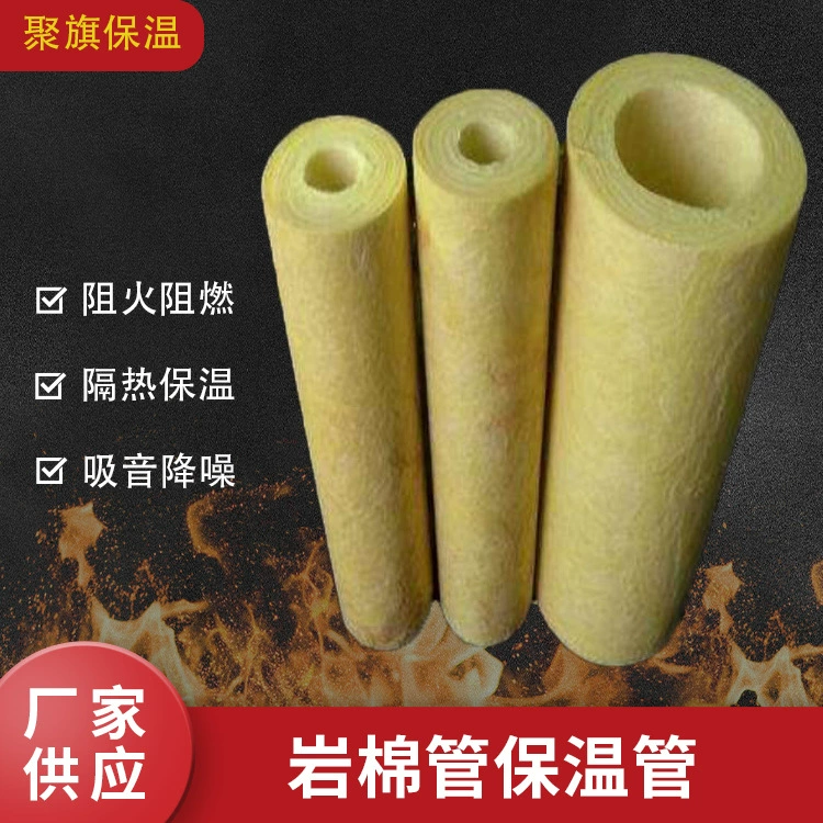 Класс А огнеупорная минеральная вата изоляционная труба оболочка промышленного оборудования изоляционный материал Теплоизоляционный корпус трубы изоляция стеклянная хлопковая трубка