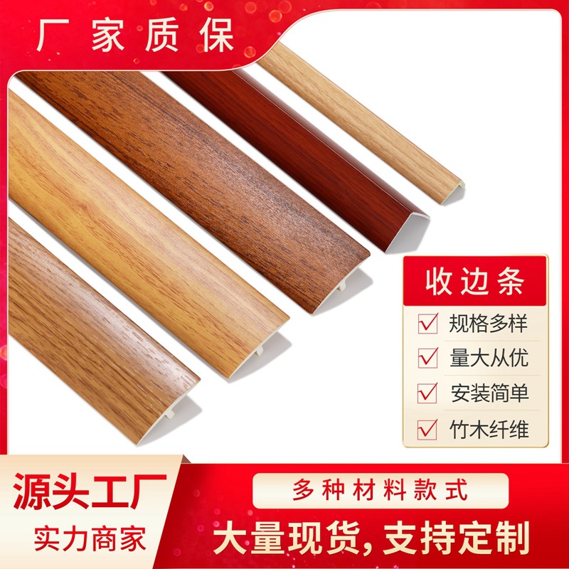 PVC竹木纤维地板压条收口条现代简约石塑门槛条收边条T条批发工厂-阿里巴巴