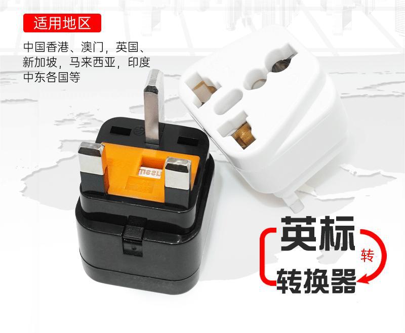 英规转换插头 英标转接头 英国香港新加坡马来西亚转换头 W D-7S
