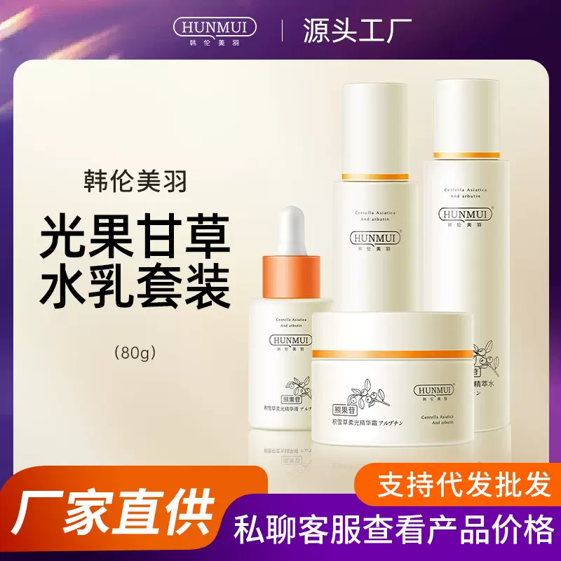 韩伦美羽光果甘草水乳套装提亮肤色补水保湿熊果苷积雪草护肤套盒