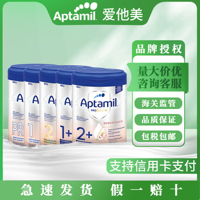 愛他美奶粉德國白金Aptamil進口嬰兒配方PRE段1段2段1+段2+段800g