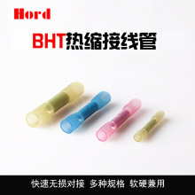 热缩接头对接接线器BHT电线快速接线端子中间连接器bht