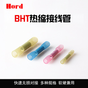 Heat Shrinkable Splice Butt Wiring BHT Wire Quick Terminal Block Intermediate Connector bht