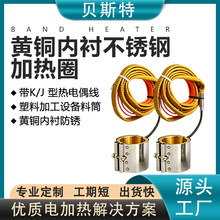 贝斯特黄铜内衬加热圈 不锈钢电热圈 塑料加工设备料筒配件发热圈