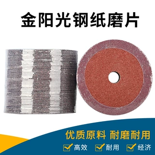金阳光钢纸磨片砂纸片墙面抛光4寸5寸角磨机片木材圆形软磨片