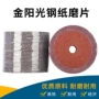 金阳光抛光墙面圆形砂纸片
