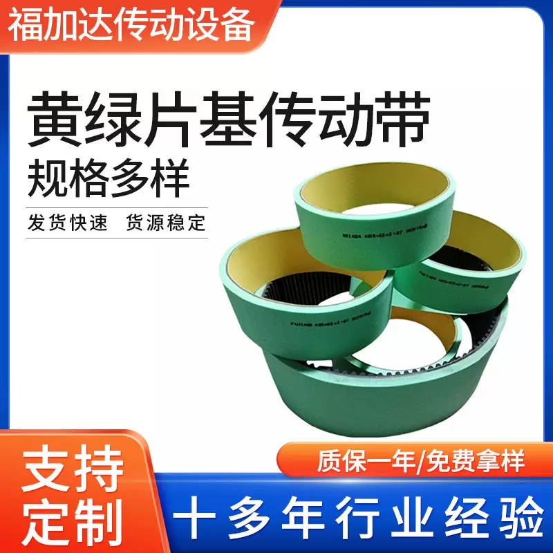 厂家直销贴标机海绵带黄绿输送带专用工业皮带片基带皮带式