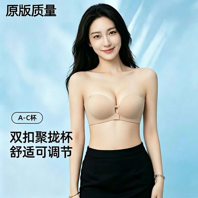 Lucky to Find the Same Style: Strapless, Front-Clasp-Free, Invisible Bra for Women, Suitable for Small Busts, with a Push-Up Effect, Comfortable and Non-Slip