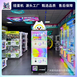电玩设备;淘气堡;扭蛋