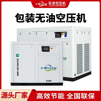 Oil-Free Air Compressor for Packaging, Zero Oil Pollution, Water-Lubricated 45Kw Screw Air Compressor, Energy-Saving, In-Stock Wholesale (Hava kompressorları)
