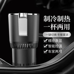 Car hot and cold cup, car home dual-purpose fast cooling cup, car iced intelligent cooling cup, quick cooling cup, car cooling cup