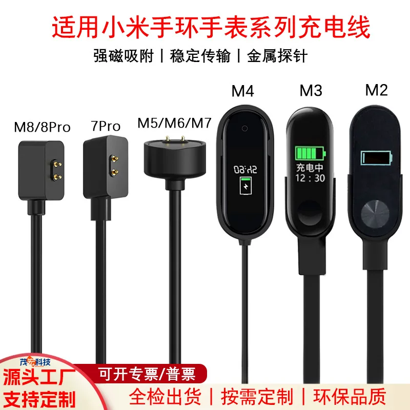 Индивидуальная и совместимая с зарядным кабелем Xiaomi браслета 23456789, кабель зарядки, магнитная подзарядка для часов Xiaomi 7Pro, M8/8Pro