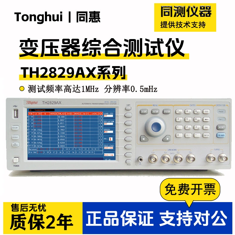 Tonghui трансформатор интегрированный тестер TH2832XB 2829AX/LX индуктивный индуктивный тест сопротивления постоянного тока