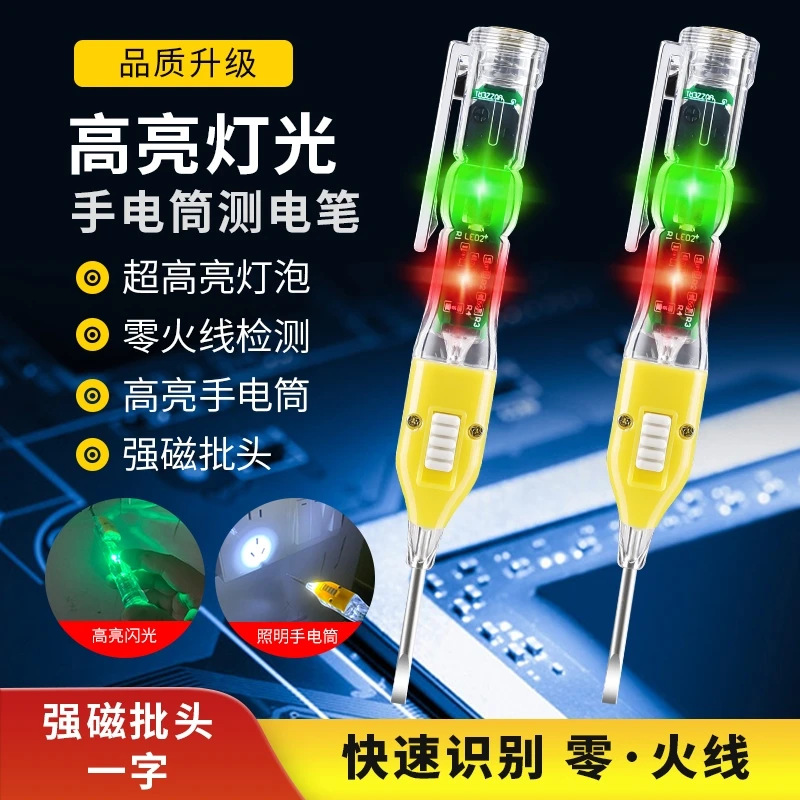 高亮彩光照明LED手电筒螺丝刀彩光测电笔多功能识别零火线测通断