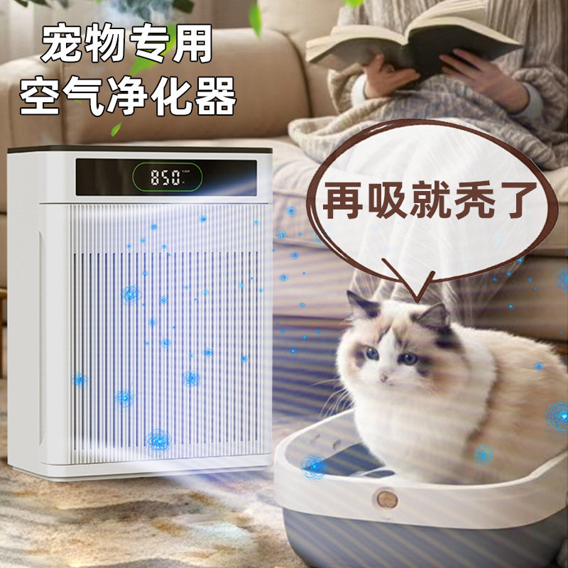 Pet Special Floating Hair Absorbing Intelligent Automatic Sterilization Deodorization and Allergen Removal Household Negative Ion Air Purifier