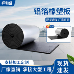 铝箔橡塑板隔热棉耐高温自粘橡塑保温板屋顶防火防晒隔热保温板