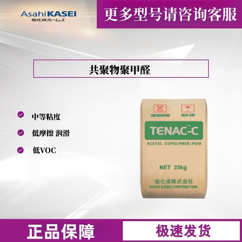 POM Japan Asahi Kasei 4520 Z4520 low odor heat resistance