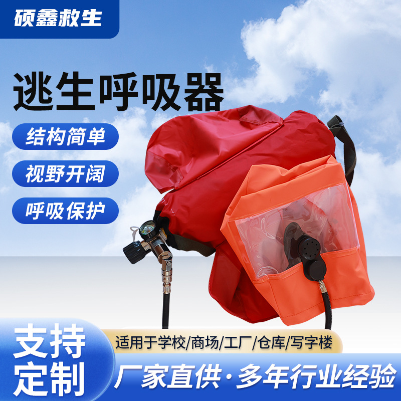 船用紧急逃生呼吸器 EEBD便携消防应急15分钟自给式空气CCS呼吸器