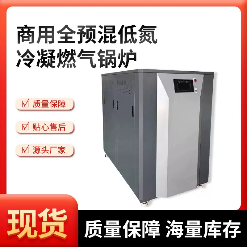 商用全预混低氮冷凝热水锅炉结构紧凑型工业洗浴酒店商用热水锅炉