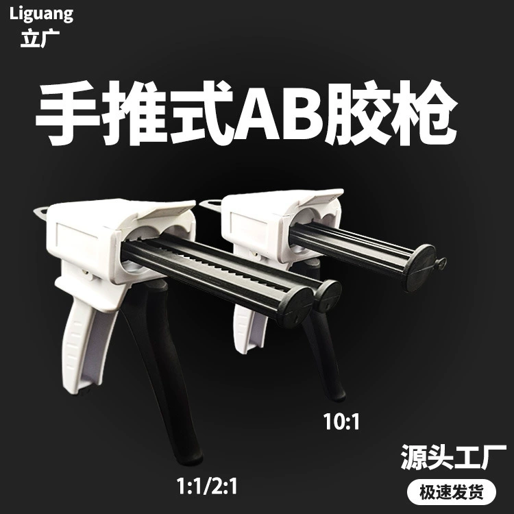 Новый двухкомпонентный ручной клей пистолет пуш AB клей пистолет смешивания трубки 1:1/10:1 50 мл клей пистолет