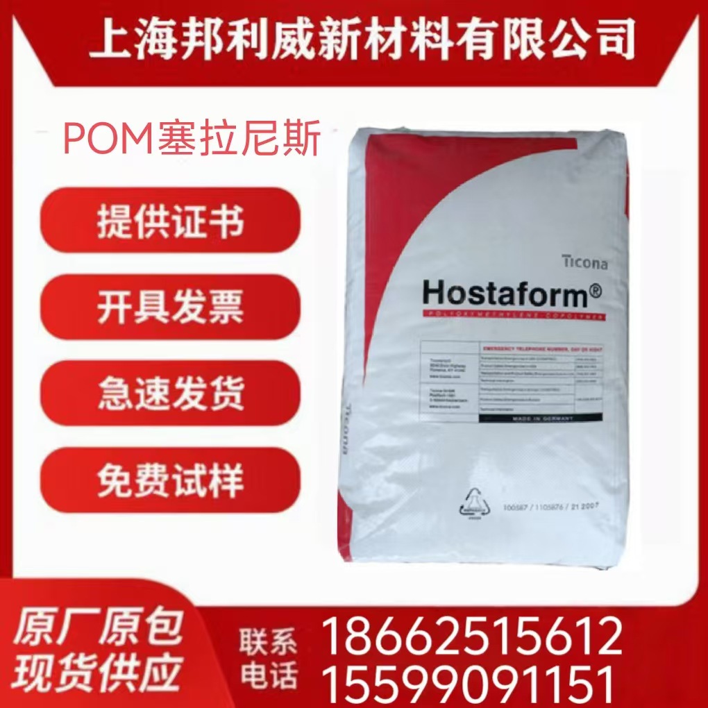 POM 美国塞拉尼斯 LW90-SC 注塑级 耐磨损 聚共聚物 电气部件