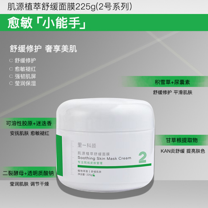 Soothing face mask with plants extract, 2 shade, 225g, 7 shade