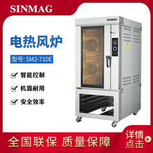SINMAG新麦电热风炉面包蛋挞商超厨房专用电热炉商用烤箱