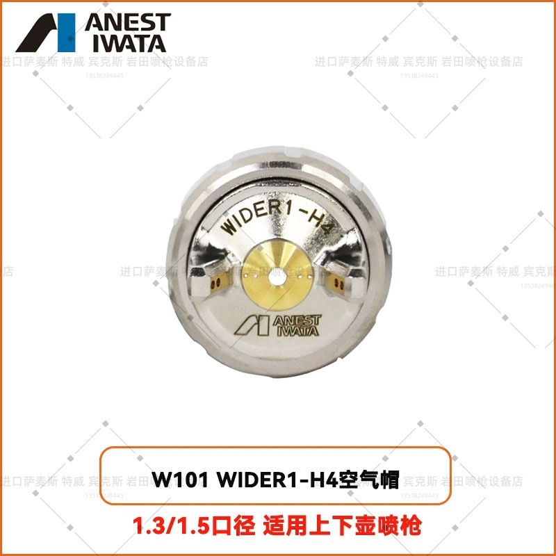 Iwata日本岩田ワイドer1/2 W-101/200元のニードルキャップ|undefined