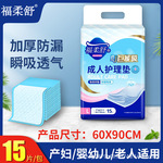 福柔舒成人护理垫6090床垫婴幼儿隔尿垫老人尿不湿卫生垫厂家直销