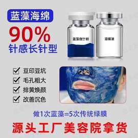 焕蓝藻微针厂家美容院用蓝海绵微针精华冻干粉专业线贴牌