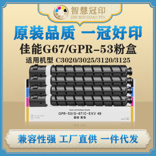 ���ݼ���NPG67/GPR53/C-EXV49�ۺ��m��iRADV3025/C3520�й�Ĺļ�