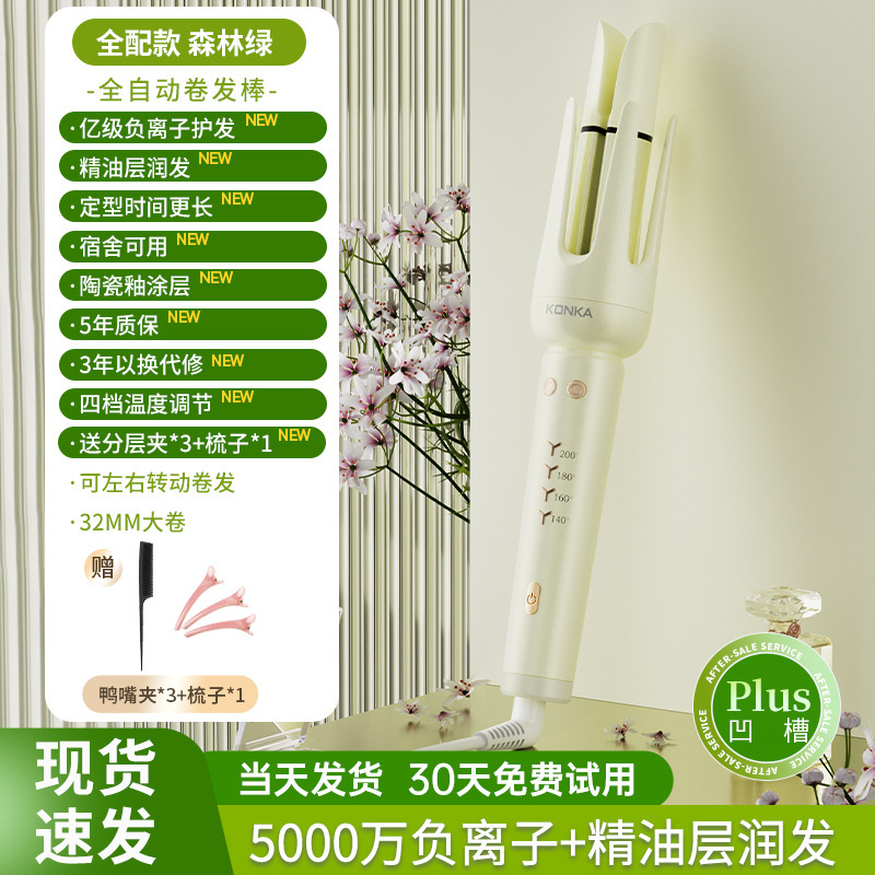 康佳全自动卷发棒持定型久懒人神电动负离子卷发器七夕节礼品批发|undefined