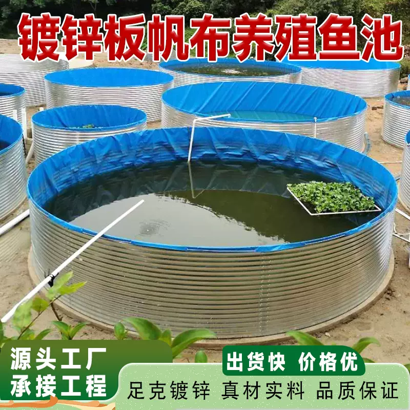 镀锌板鱼池可拆卸组装养鱼水池波纹板养殖蓄水池水箱PVC帆布鱼池