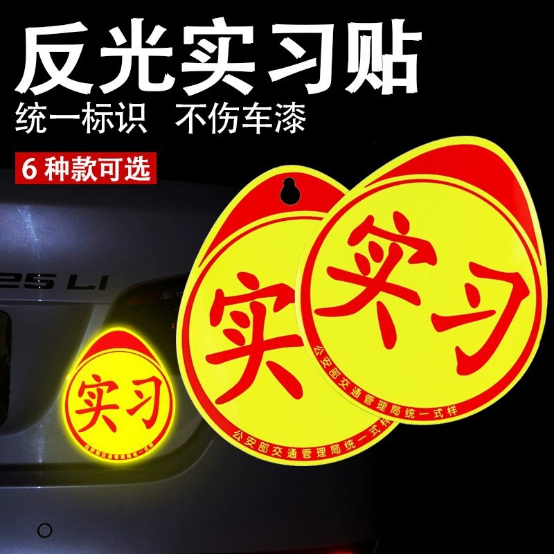 Новичок на дороге автомобильная интернатура стикер женского водителя светоотражающий присоска магнитный официальный унифицированный знак декоративный знак