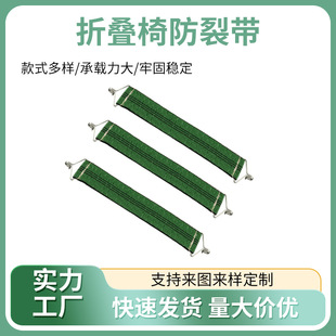 Folding Chair Anti-Crack Strap, Recliner Reinforcement Strap, Anti-Crack Load-Bearing Strap, Leisure Chair Strap, Folding Chair Stretch Strap, Recliner Factory