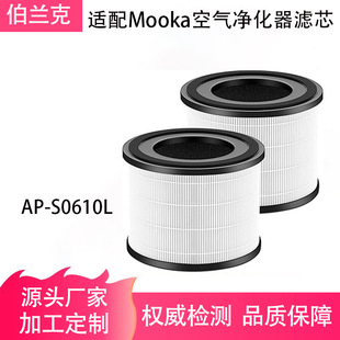 Suitable for Mooka Ap-S0610L Air Purifier Replacement Filter Hepa High-Efficiency Activated Carbon Filter