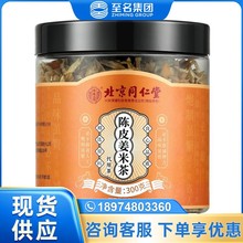 北京同仁堂内廷上用陈皮姜米茶300g   一件代发量大价优